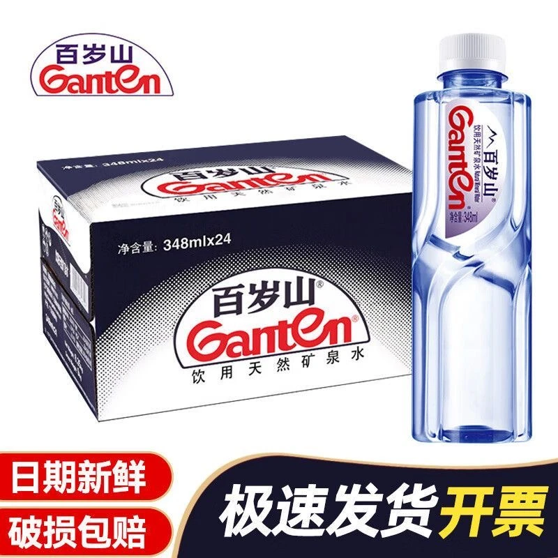 Ganten/百岁山 天然矿泉水570ml*24瓶适合长期饮用家庭商务会议水
