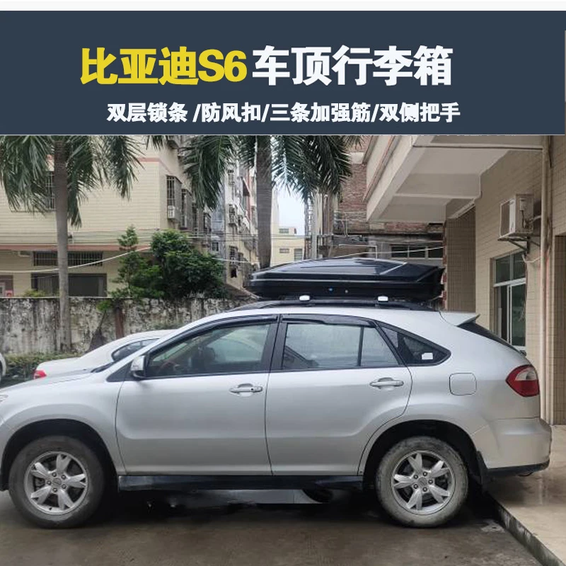 适用于比亚迪S6车顶行李箱车载行李架储物箱汽车旅行箱改装