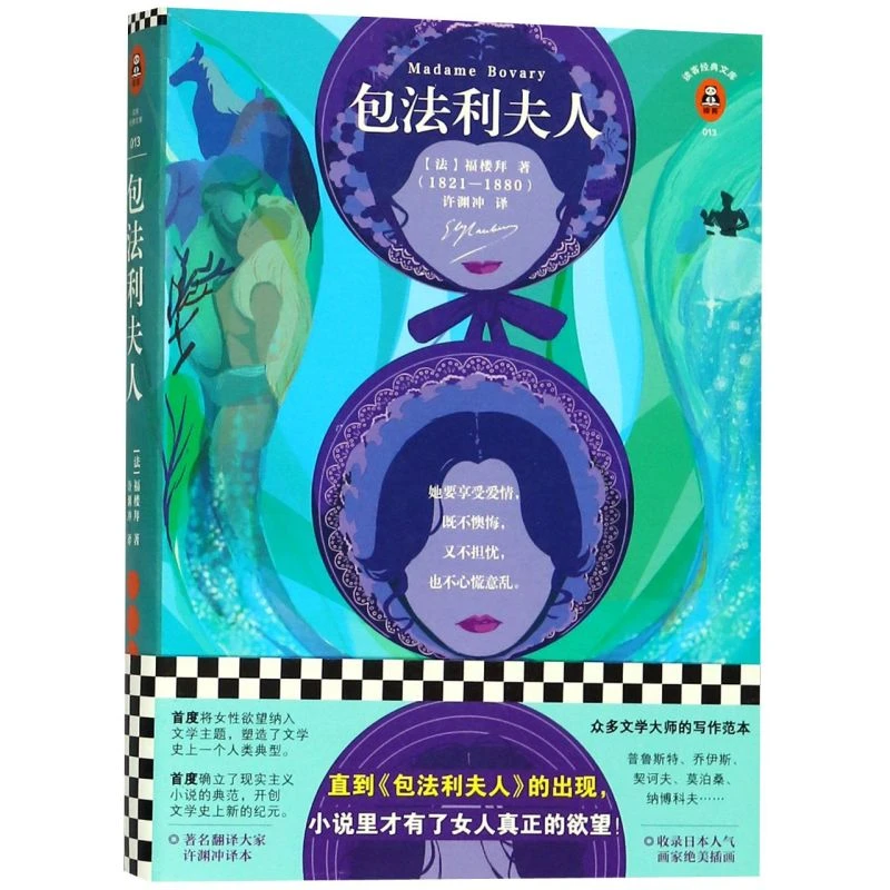 包法利夫人/读客经典文库 新华书店正版