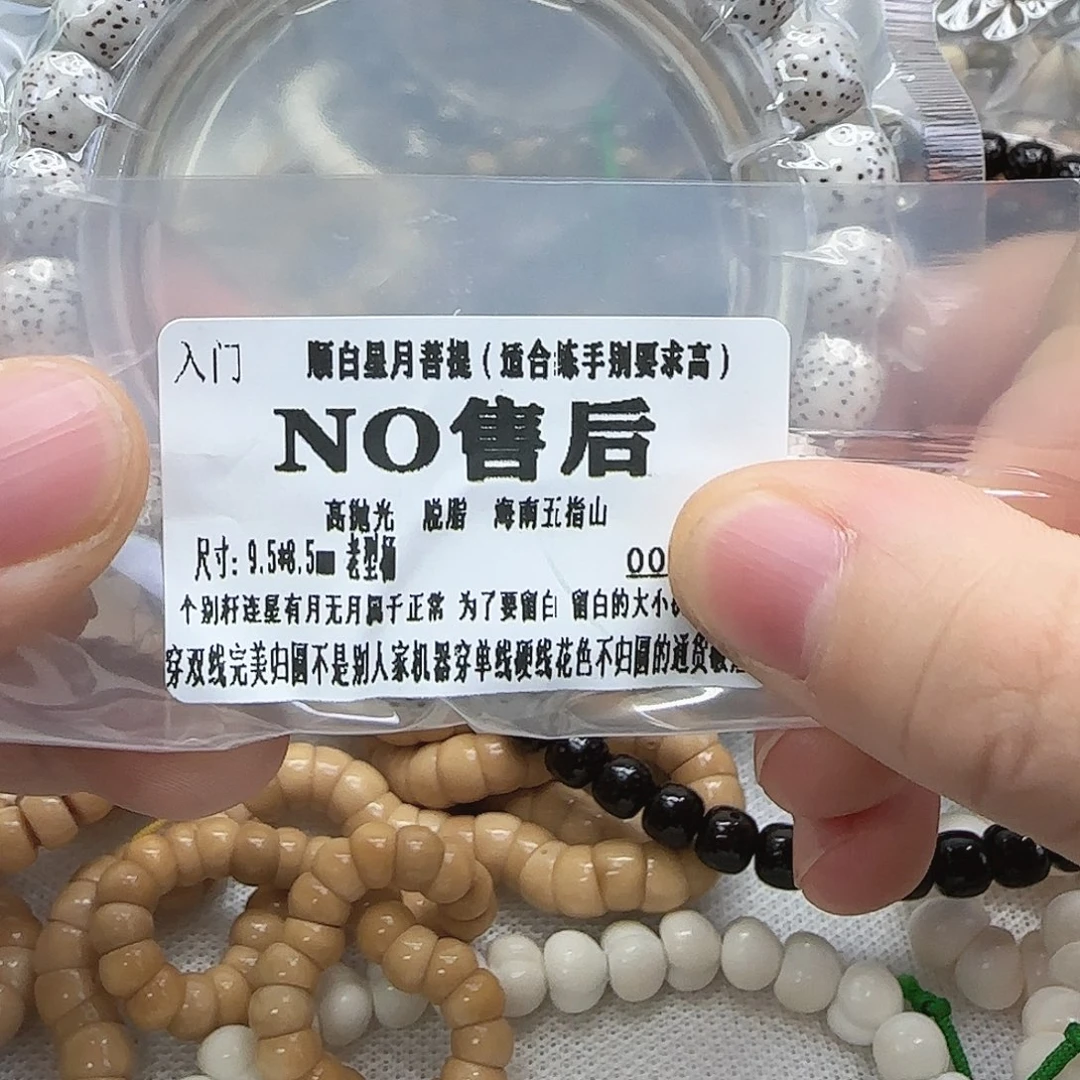 星月菩提手串151顺白星月菩提9.5单圈