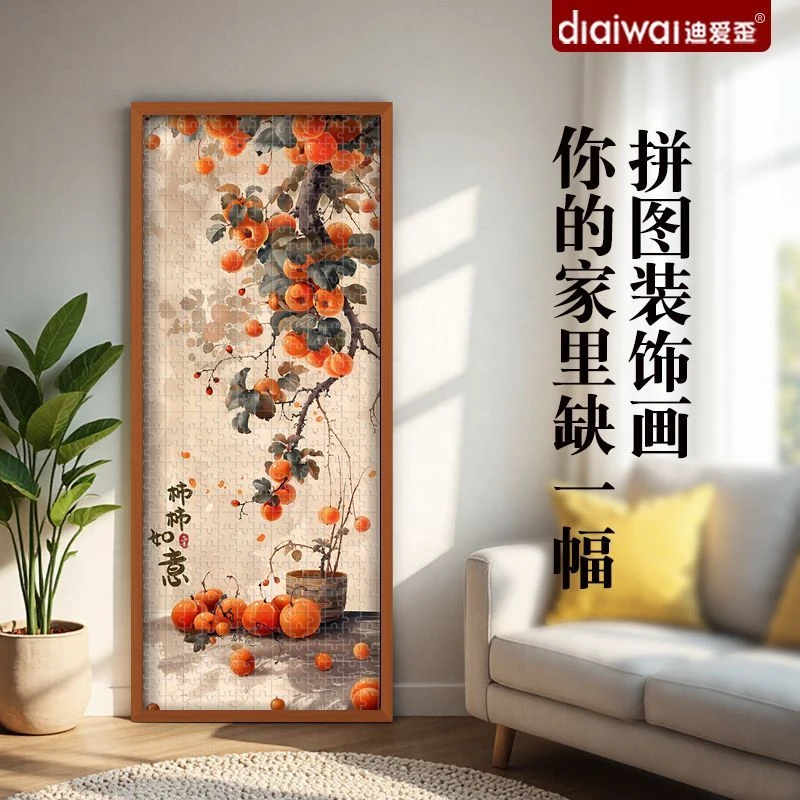 迪爱歪柿柿如意拼图成人1000块带相框客厅装饰解压益智拼图玩具