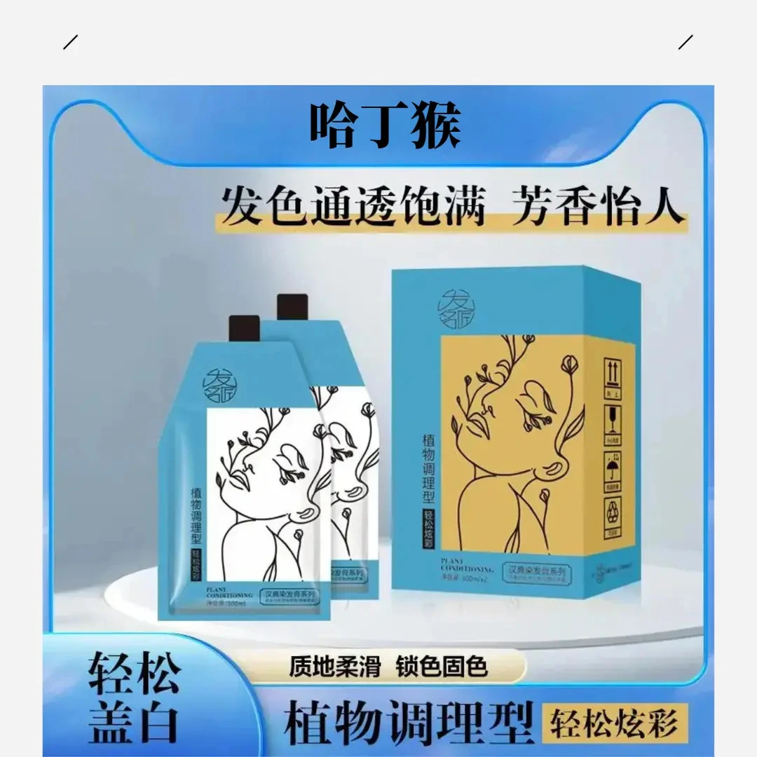 时尚发色全染补染柔顺固色持久草本植萃护理型染发膏