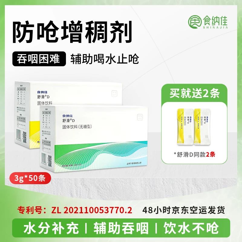 食纳佳舒滑增稠剂吞咽困难防呛咳食品级凝固粉液体增稠老人防呛咳