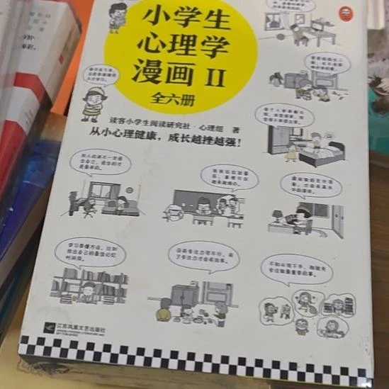 小学生心理漫画全六册全新