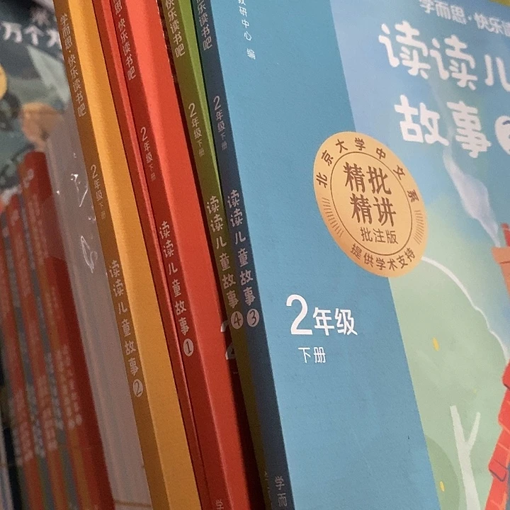 二年级下册快乐读书吧，四本瑕疵书