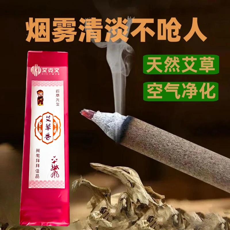 【买3送1】百草先生闽南艾草香熏香供佛拜佛阳气足厝内清香歹事净香