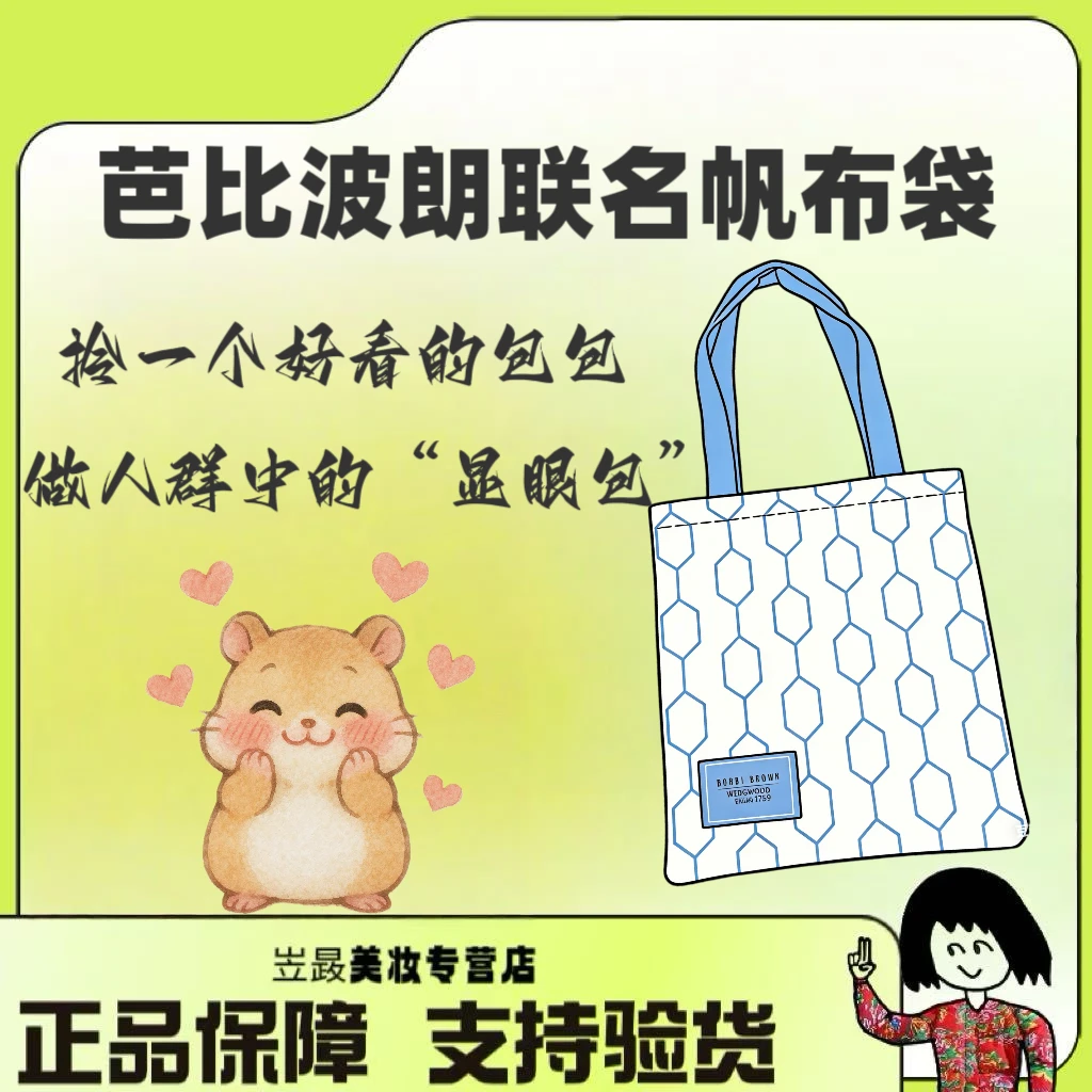 【稀缺周边～】BOBBI/芭比波朗五花肉帆布袋 环保蓝色菱格单肩包