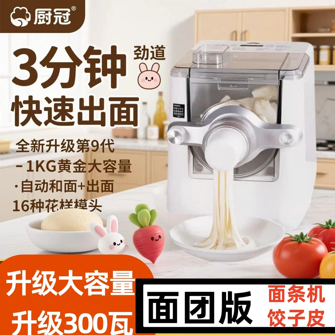 厨冠2025新款多功能智能面条机可做饺子皮扯面片龙须面等十六余种