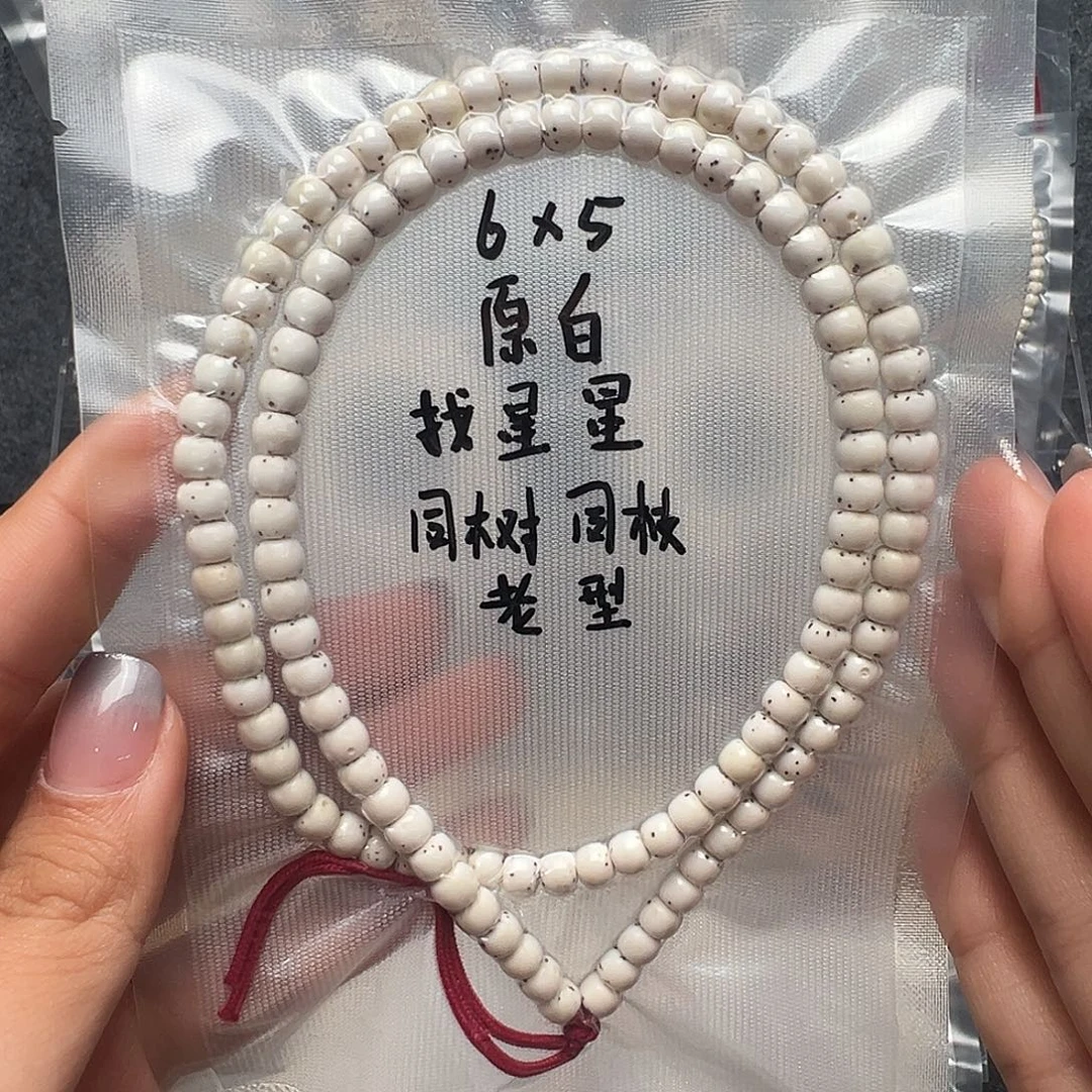 阿***.星月菩提吊坠6原白长串 老型找星星