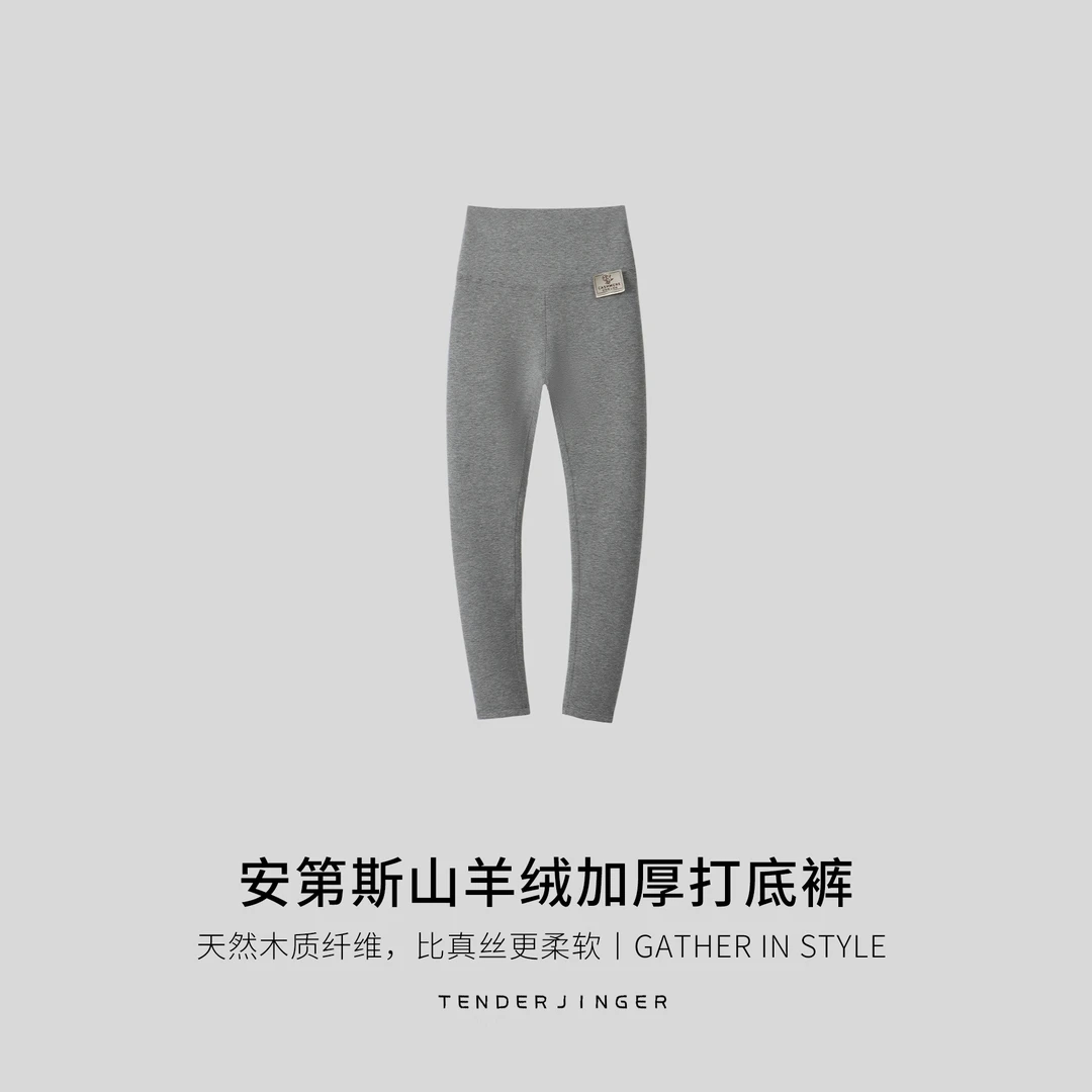 Tender Jinger｜居家户外 安第斯山羊绒加厚打底裤T2510MYM20257
