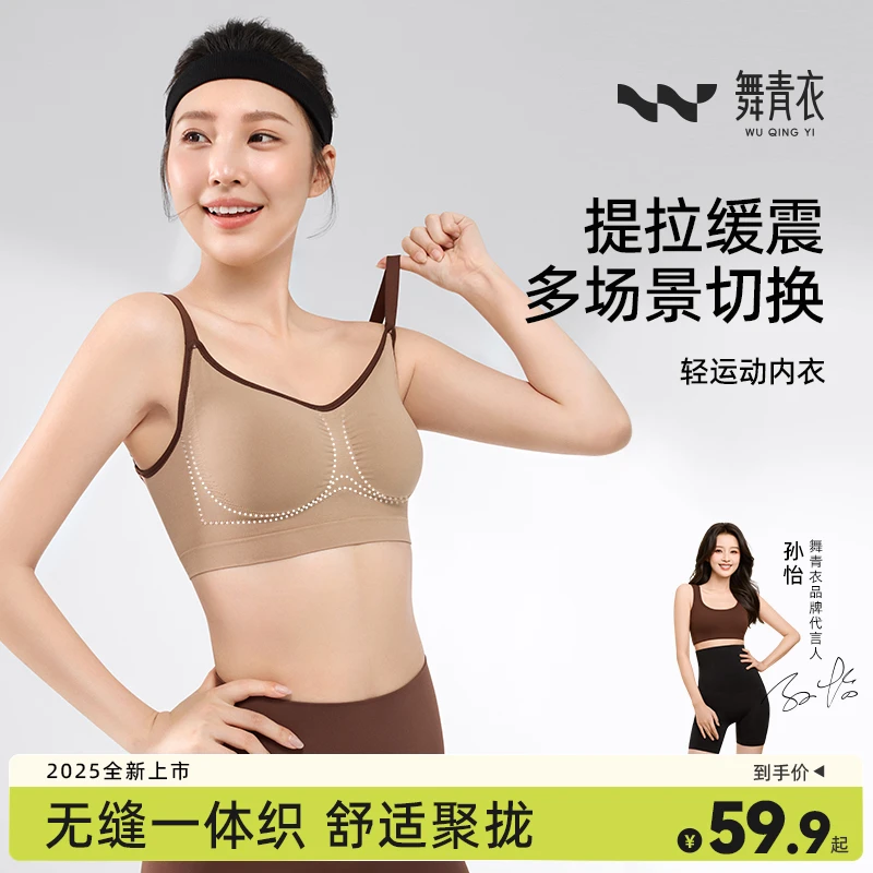 舞青衣【随心杯】轻运动大胸显小舒适无钢圈可外穿夏季薄款运动背心