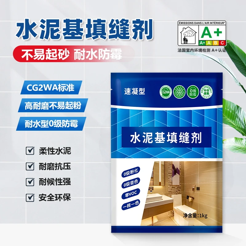 CG2WAS水泥基填缝剂耐水防霉不起砂房屋专家水泥基填缝剂