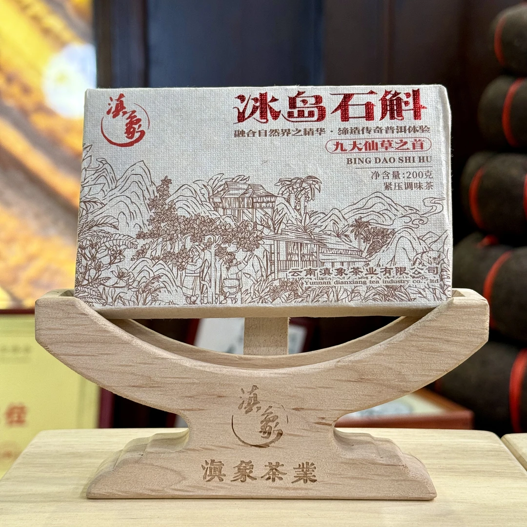 千年茶乡~【云南滇象普洱茶】2017年冰岛石斛  熟茶 200g/砖 7砖