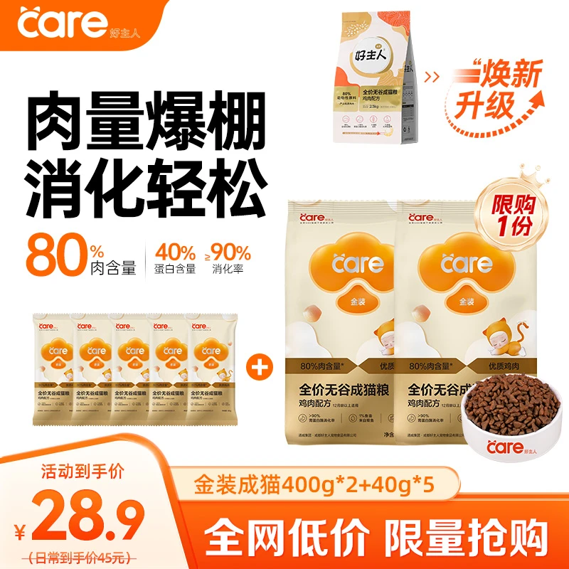 【尝鲜】好主人金装成猫粮鸡肉/鸡鱼口味 高蛋白营养增肥发腮配方