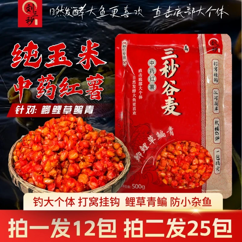 【福利纯玉米十送二】三秒谷麦窝料江河野钓鲤鱼草鱼鲫鱼青鱼打窝