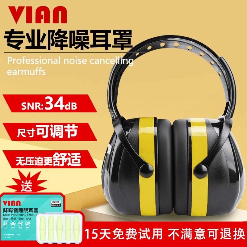vian隔音耳罩工业级专业防噪音超强降噪耳罩学生防噪音睡眠神器