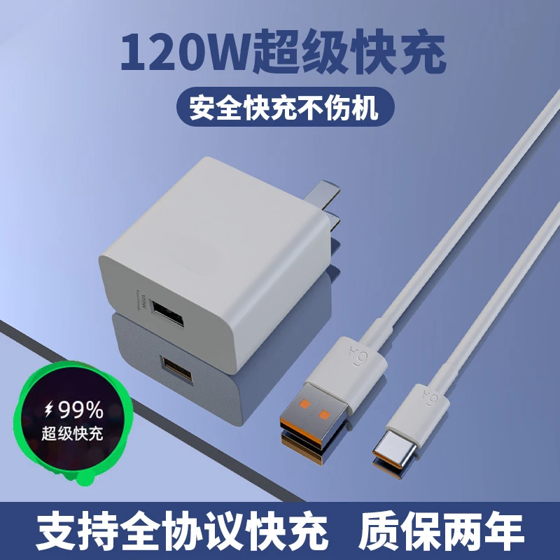 适用华为手机120W充电器超级快充头100w适用mate20