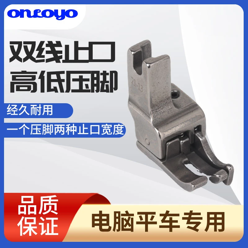 服装袋盖平车压明线压脚211-14/15挡边高低压脚压双线止口