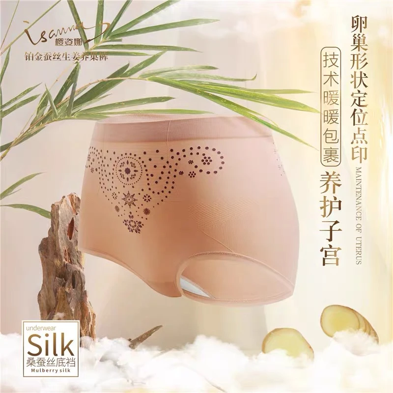 80-140斤1条装铂金生姜暖宫收腹裤高弹包臀透气桑蚕丝舒适底裤205
