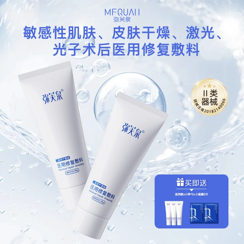 弥芙泉医用修复敷料该产品适用于浅表非感染性创面护理，以及轻度日晒伤、敏感性皮肤、激素依赖性皮炎等屏障受损皮肤的保护与护理。