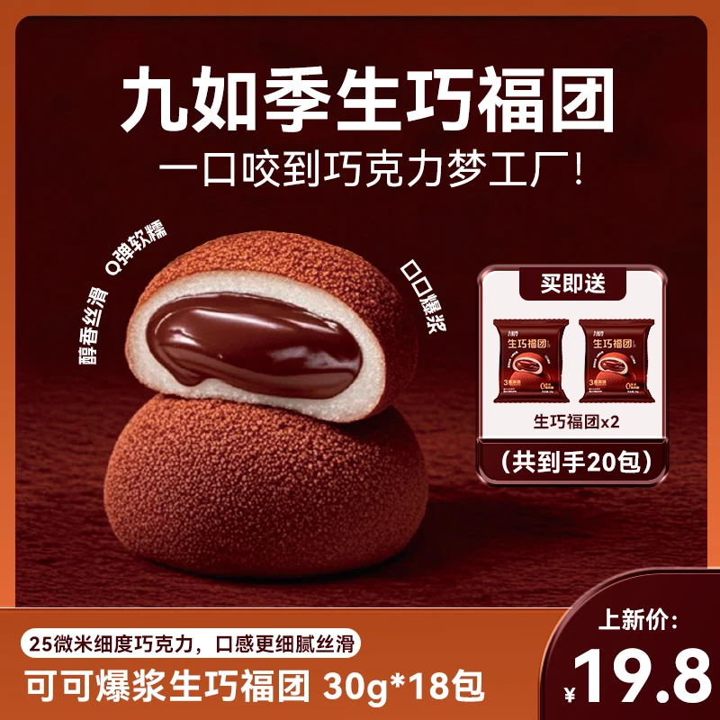 【拍1到手20包】九如季生巧福团纯可可脂大福糯米糍解馋休闲小零食