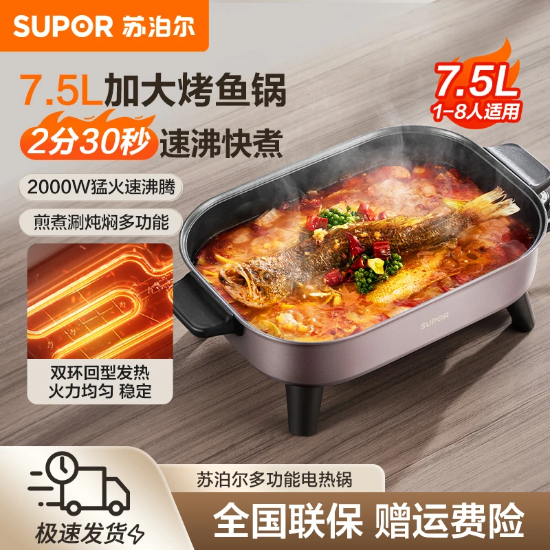苏泊尔电火锅多用途锅电煮锅7.5L大容量韩式多功能电热锅烤鱼一体