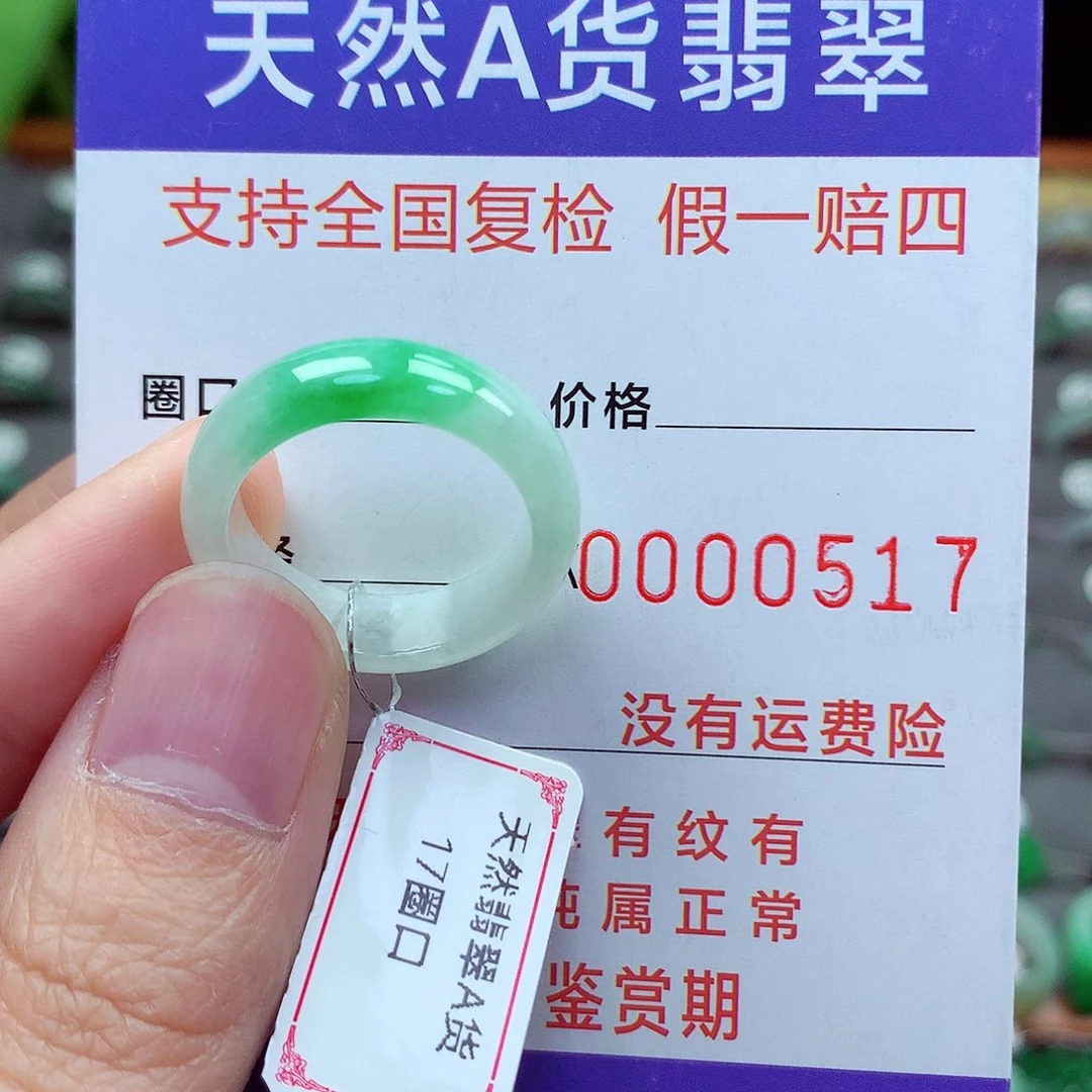 未镶嵌戒指翡翠17号