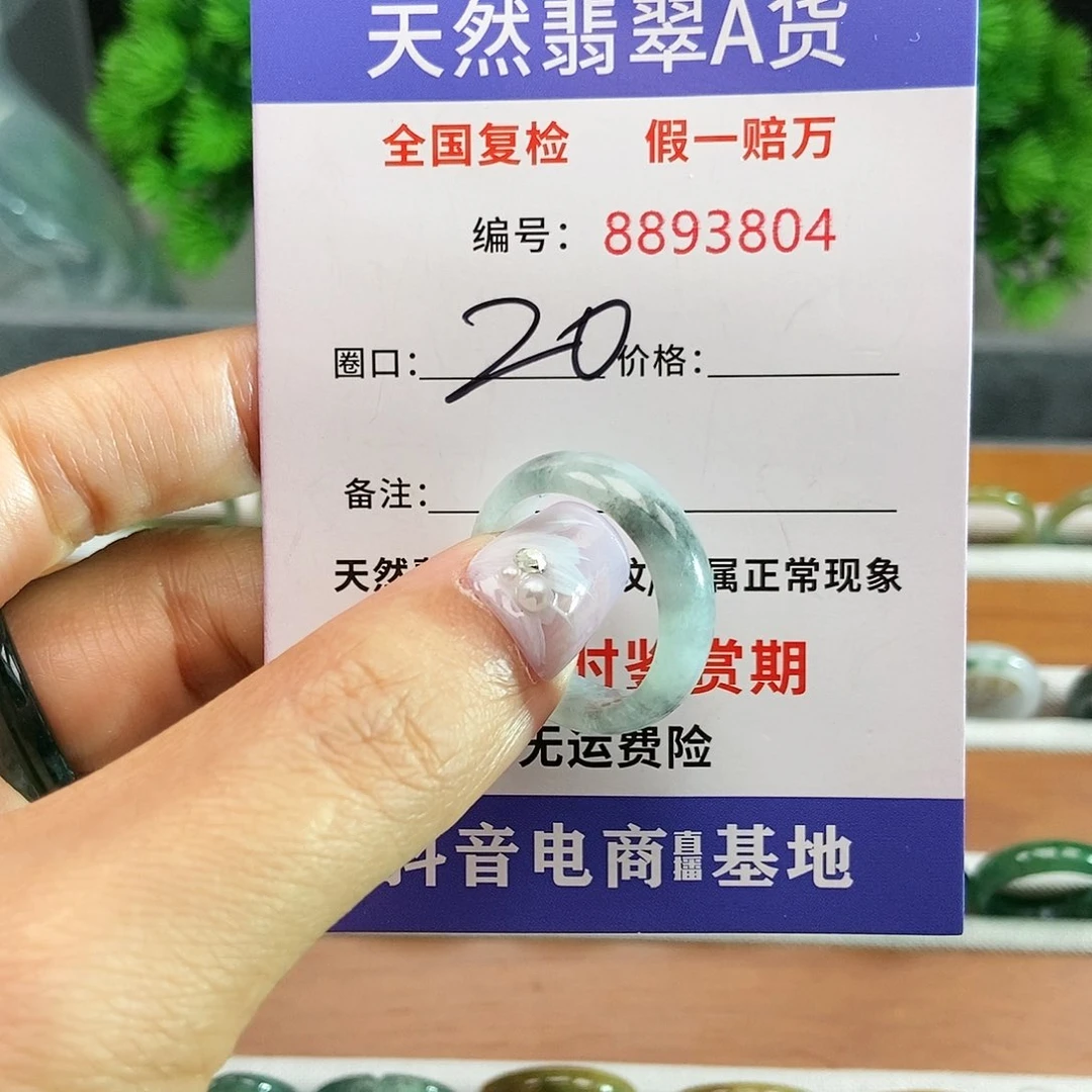 翡翠戒圈未镶嵌3804......