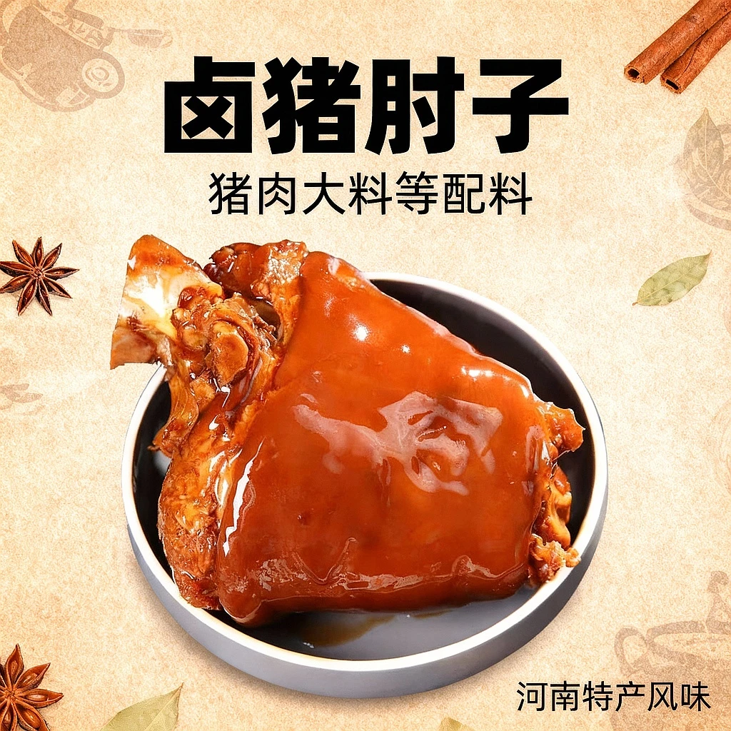 蔡店卤肉河南特产正宗卤猪肘子开袋即食卤味熟食特色风味-2501