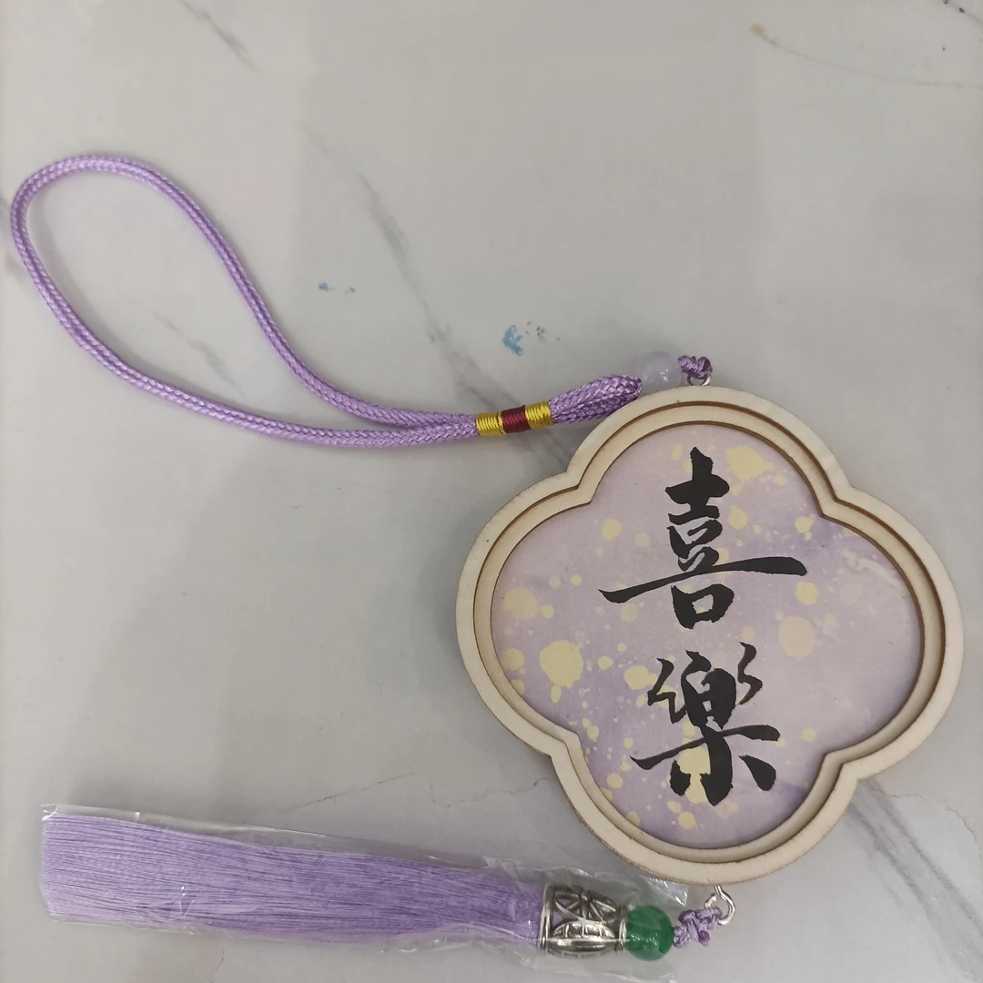 DIY车挂木质框书法原创