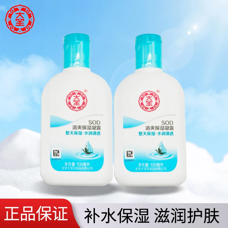 大宝SOD清爽保湿露补水保湿滋润面霜身体乳液海藻水润保湿