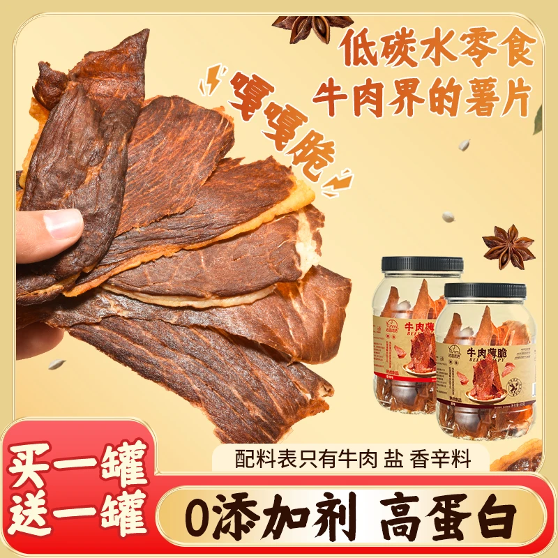 法思觅语牛肉薄脆高蛋白牛排脆脆油炸休闲零食追剧牛肉脆片牛排脆