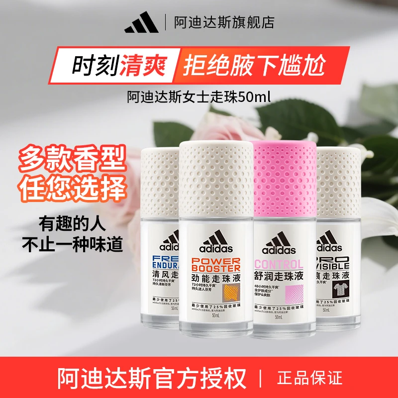 adidas/阿迪达斯阿迪达斯女士走珠止汗露持久抑汗腋下舒爽