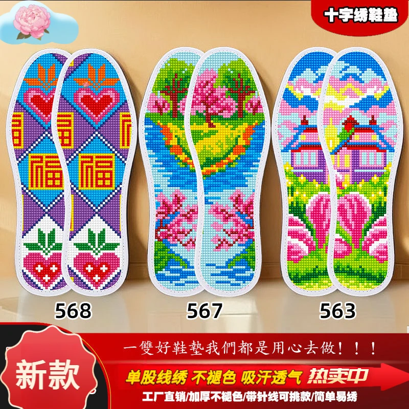 新品加厚针孔印花纯手工半成品带线简单绣吸汗透气情侣十字绣鞋垫