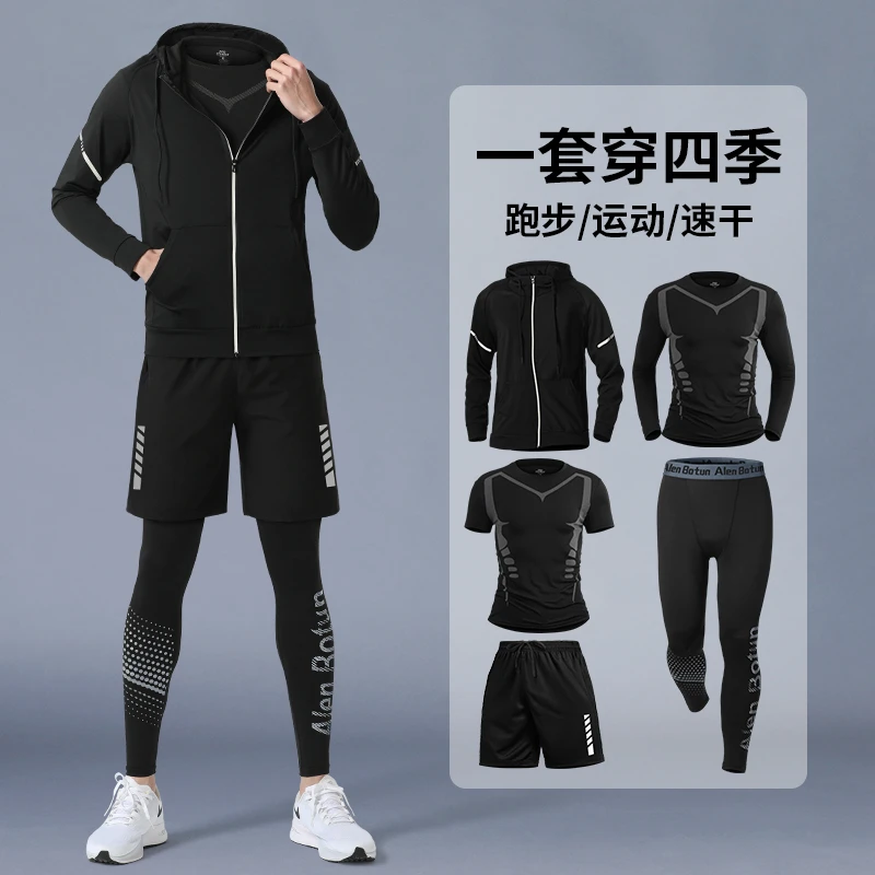 健身套装男秋季速干跑步运动服高弹紧身衣新款专业骑行篮球训练服