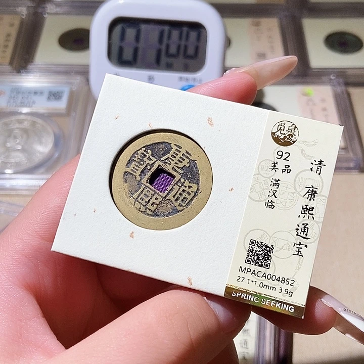 铜觅泉评级古钱币一枚 轩轩