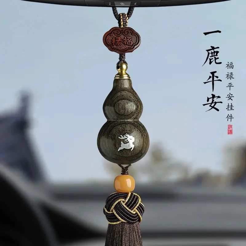 高档金丝楠木葫芦专用出入平安挂坠高颜值高端车内后视镜挂饰品
