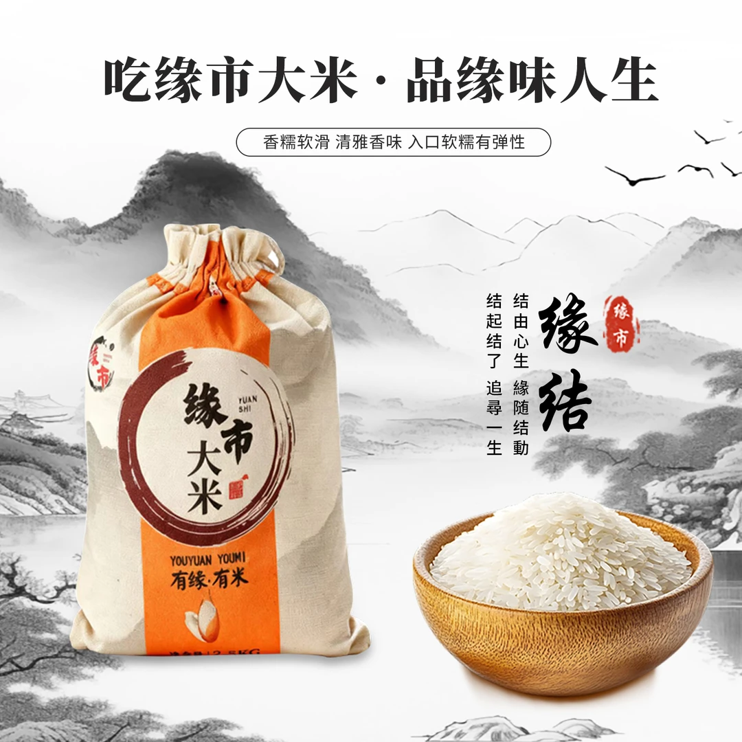 缘市有缘•有米小时候的味道2025年新米10斤高端25年新米10斤一袋