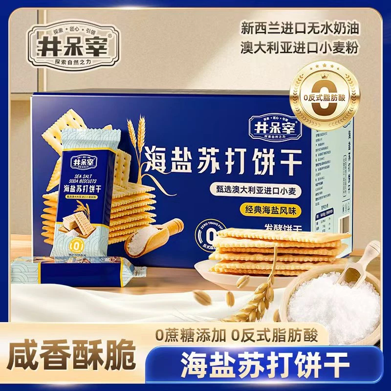 井呆宰海盐苏打饼干早餐好吃薄脆饱腹健康零食休闲办公室淡碱性