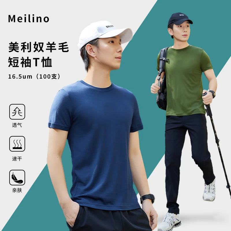 美利奴羊毛速干衣男户外短袖t恤美丽诺夏季跑步登山运动上衣H11