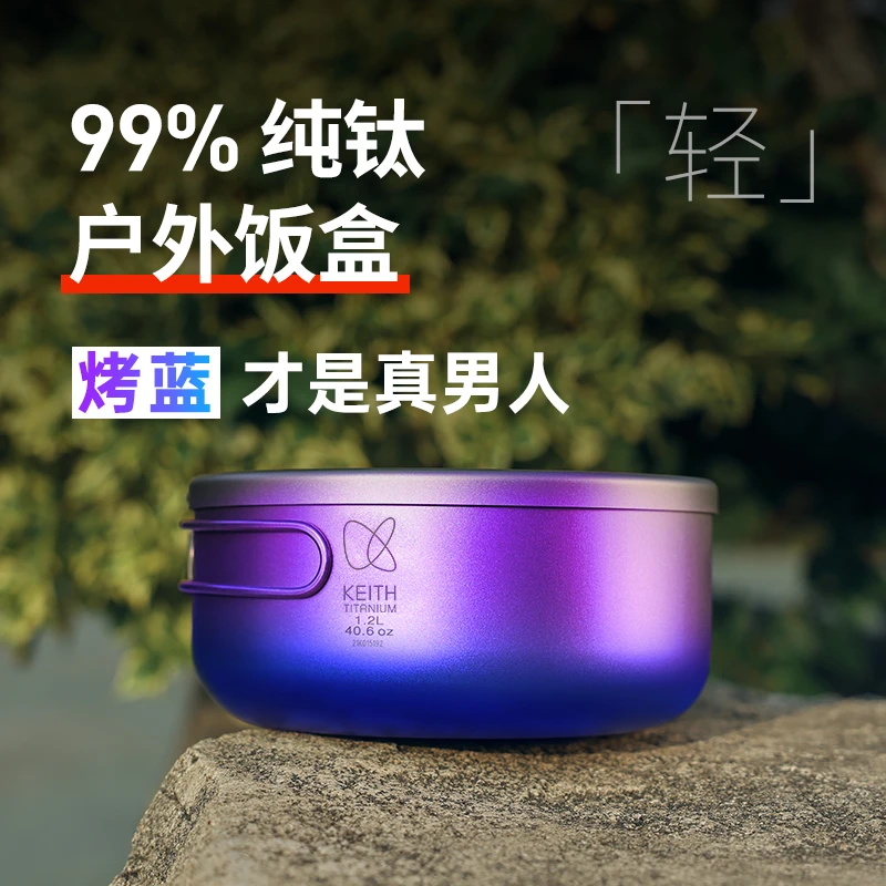 KEITH铠斯钛饭盒泡面碗带盖大容量便当盒家用户外纯钛餐具大碗