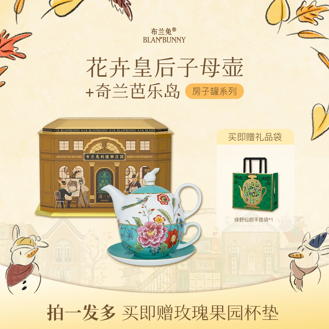 Blan Bunny/布兰兔奇兰芭乐岛茶花卉皇后子母壶玫瑰果园粉色茶垫