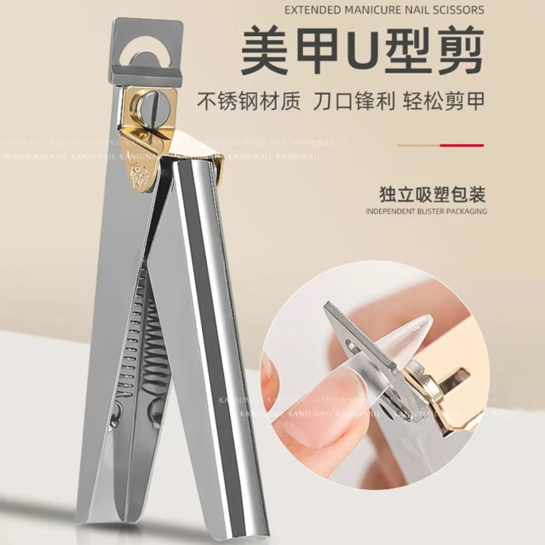 一字剪甲片剪U形剪平行剪指甲钳水晶甲延长胶修甲美甲专用甲片剪
