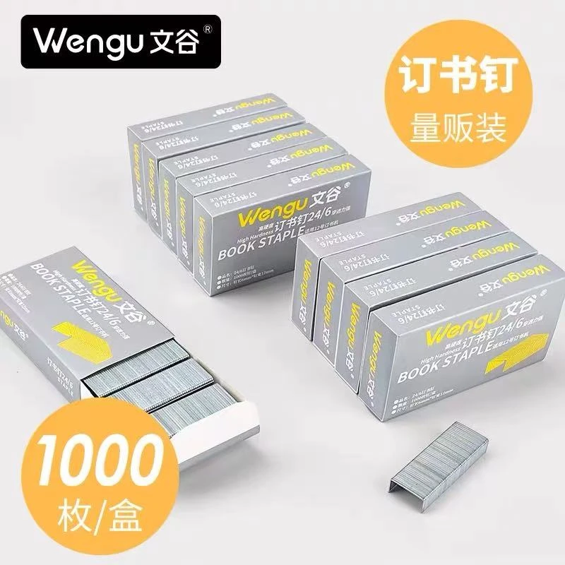 文谷订书钉12号通用型标准订书针订书机钉子24/6批发10号小号