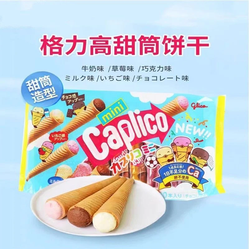 日本进口格力高冰淇淋甜筒夹心饼干草莓雪糕饼干巧克力儿童零食