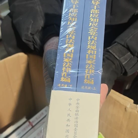 领导两本一套库存书库存书