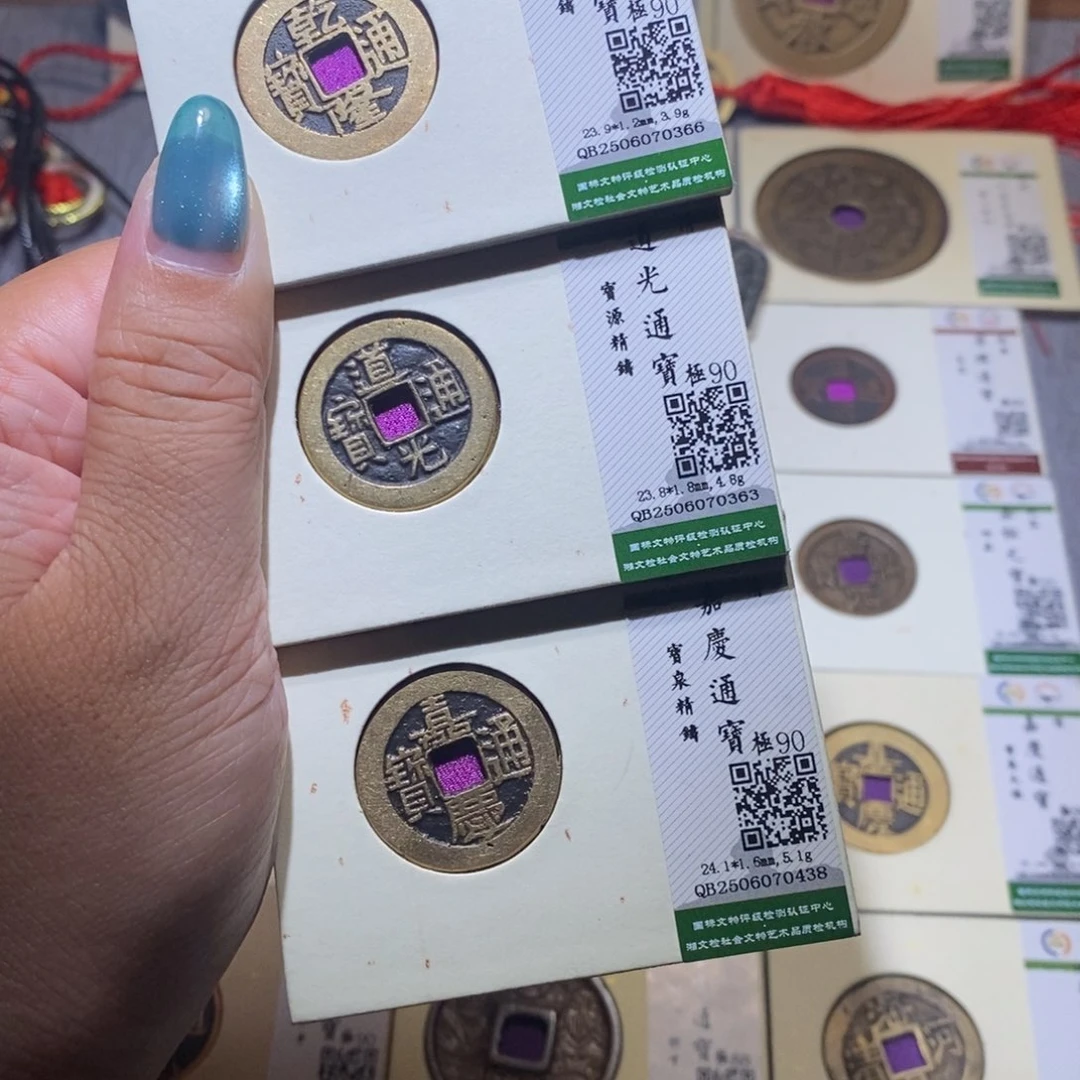 【闪购商品】铜隆兴珍泉收藏钱到家366.363.438