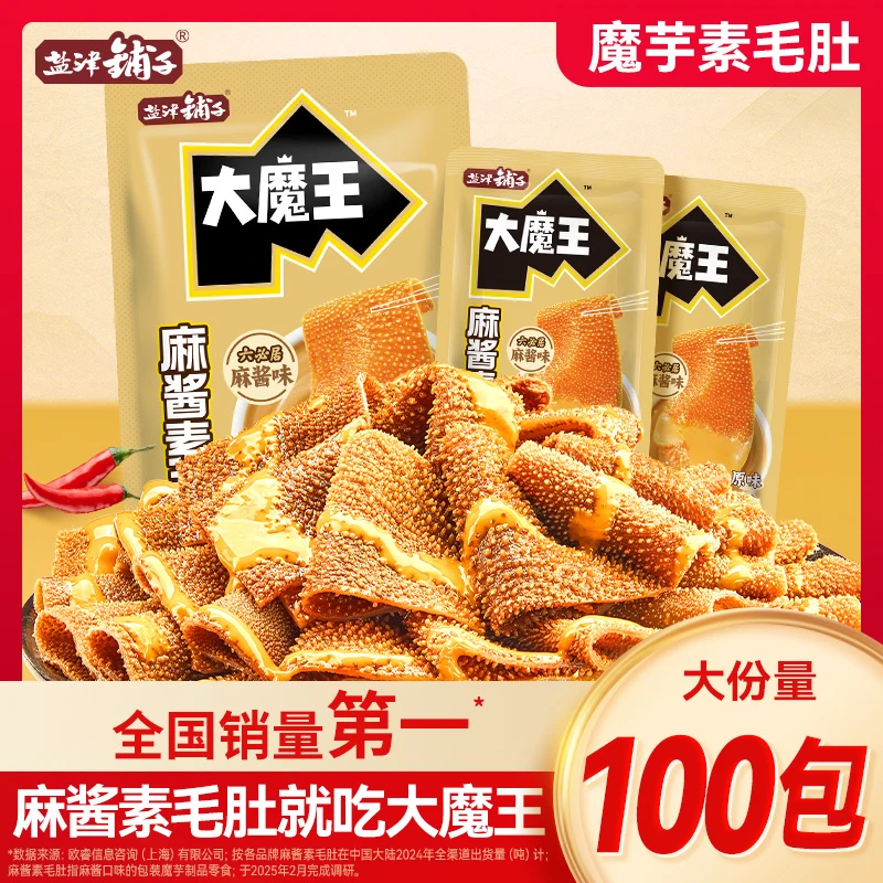 盐津铺子大魔王六必居麻酱素毛肚魔芋爽大包麻辣零食小吃休闲食品