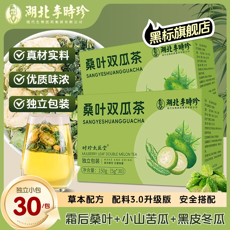 【李时珍官方旗舰店】桑叶双瓜茶小山苦瓜黑皮冬瓜霜后老桑叶袋泡茶