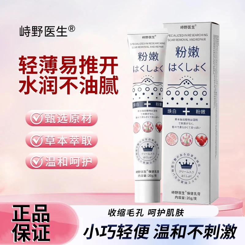 【直播链接】私の陰部の黒ずみを取る粉嫩减 黑乳膏 B1